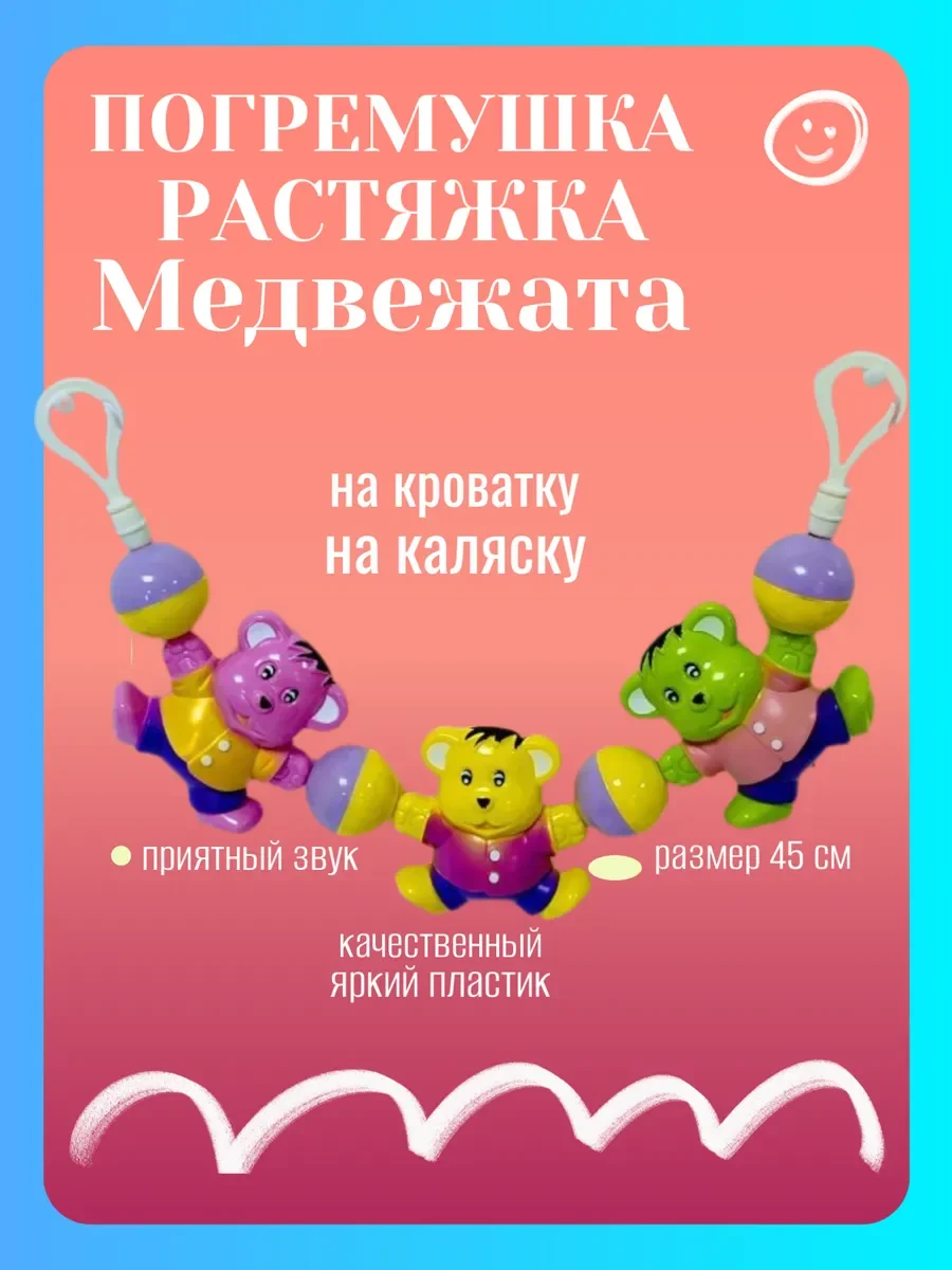 Погремушка -растяжка на кроватку , коляску Медвежата - изображение 1