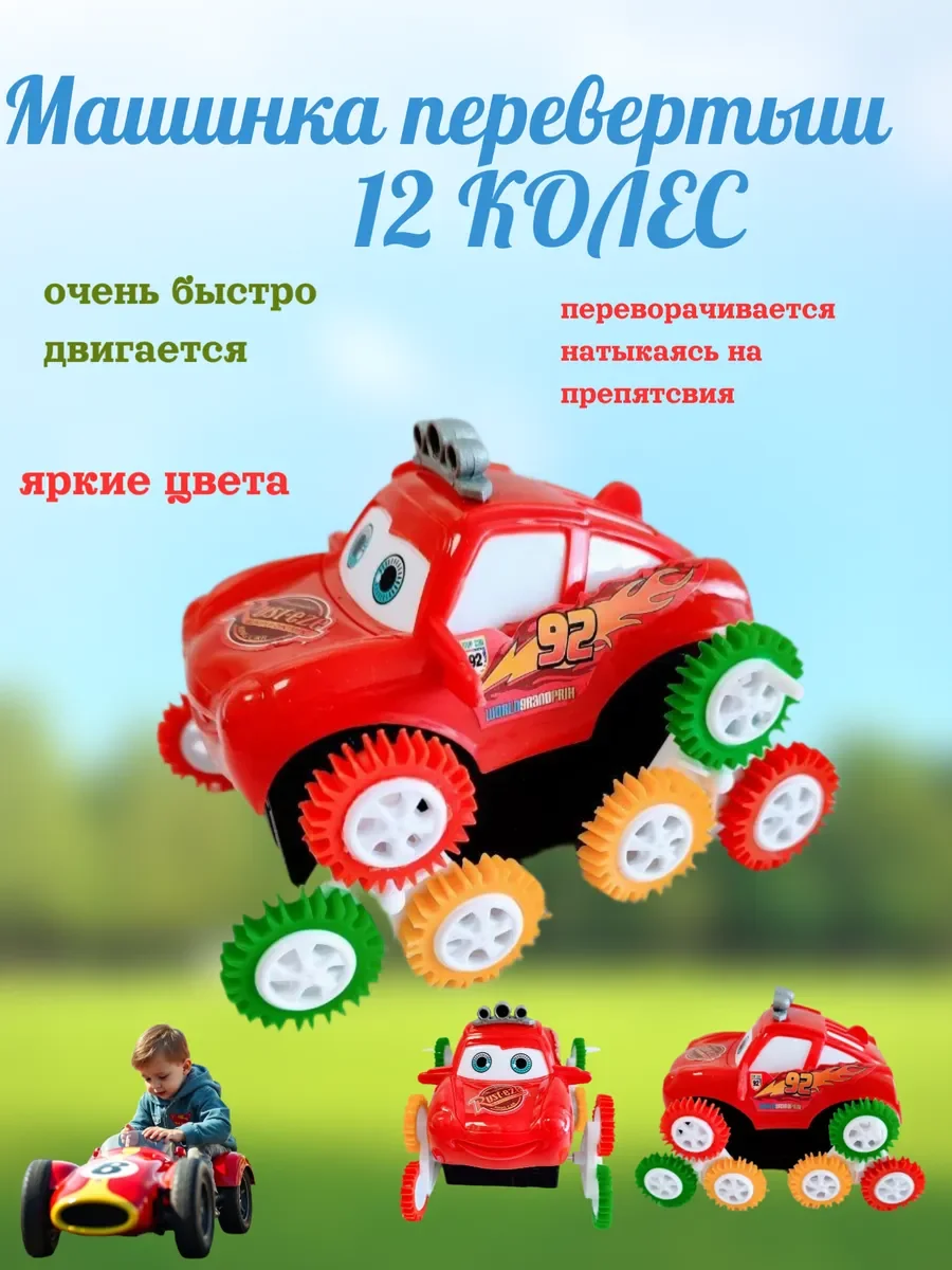 Машина перевертыш 12 колес - изображение 1