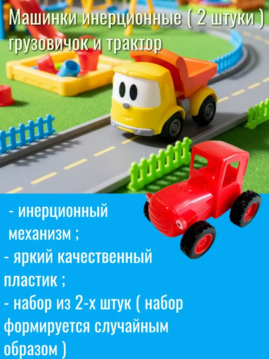 Машинки инерционные ( 2 штуки ) грузовичок и тракторишка - изображение 1