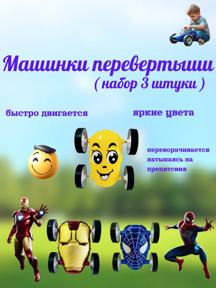Машинки перевертыши набор 3 шт