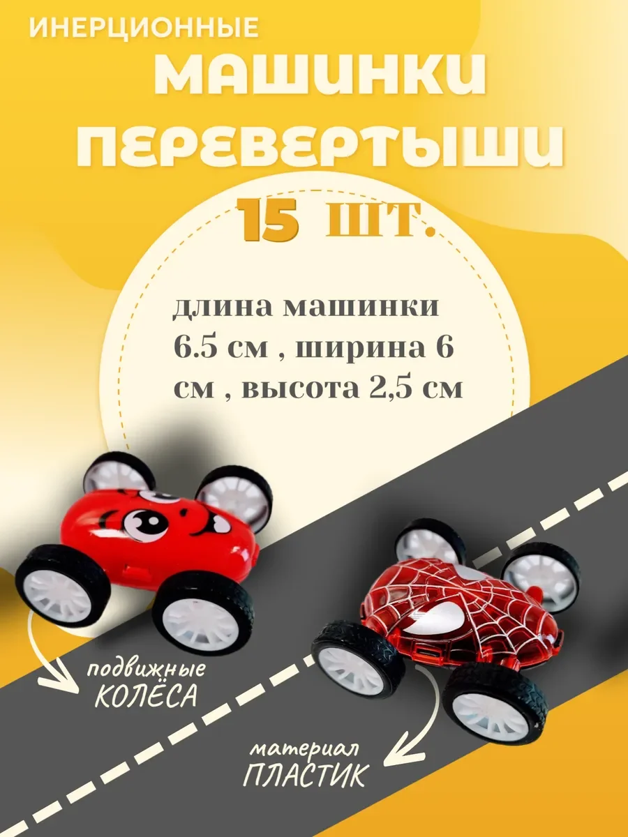 Набор машинок перевертыши ( 15 штук ) - миниатюра 2