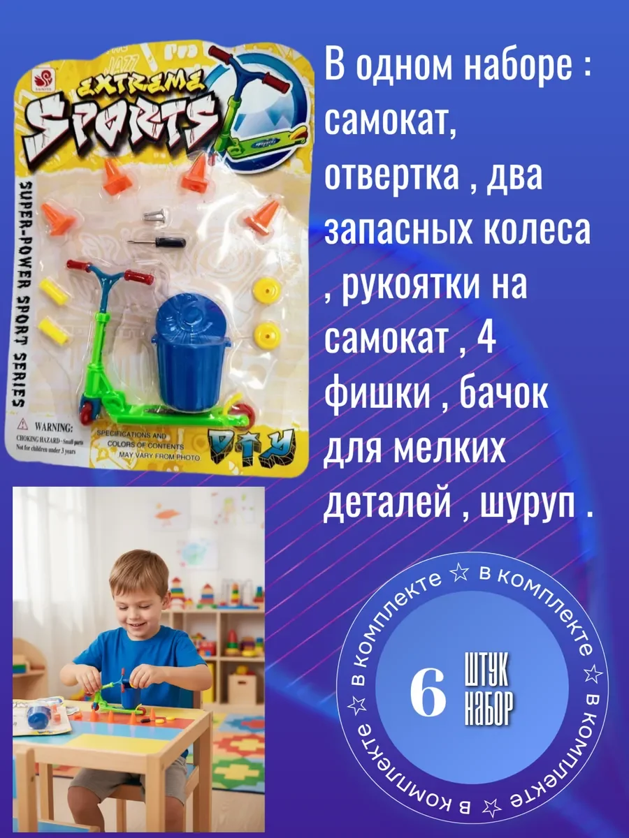 Комплект из 6 наборов фингербордов самокатов - миниатюра 2