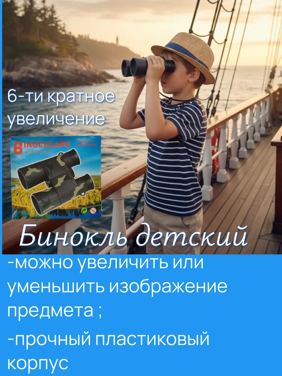 Бинокль детский - изображение 1