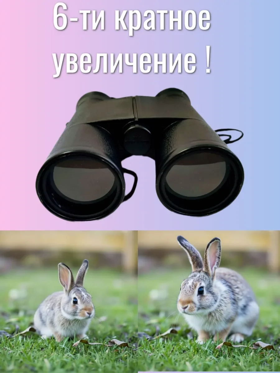 Бинокль детский - миниатюра 2