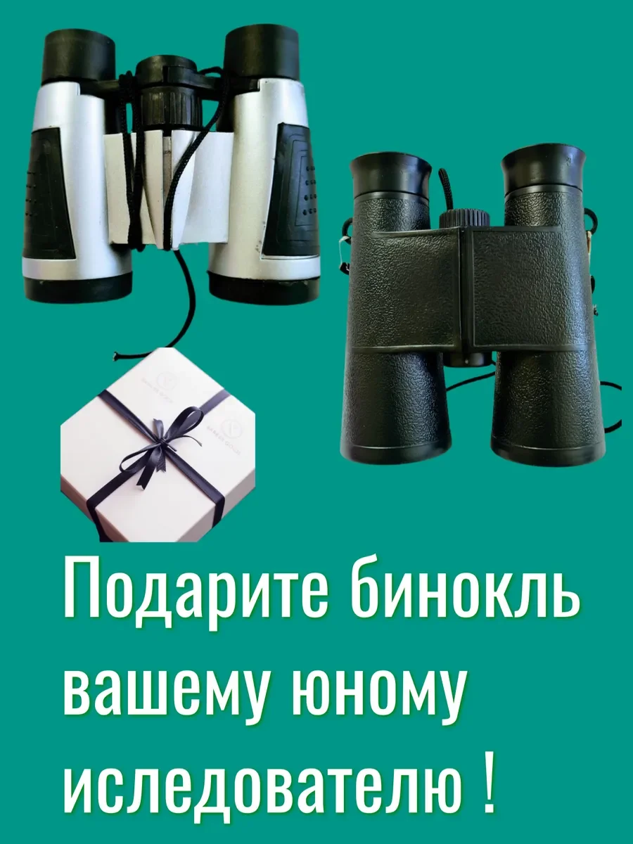 Бинокль детский - миниатюра 4