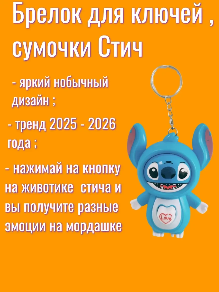 Брелок для ключей , сумочки Стич - изображение 1