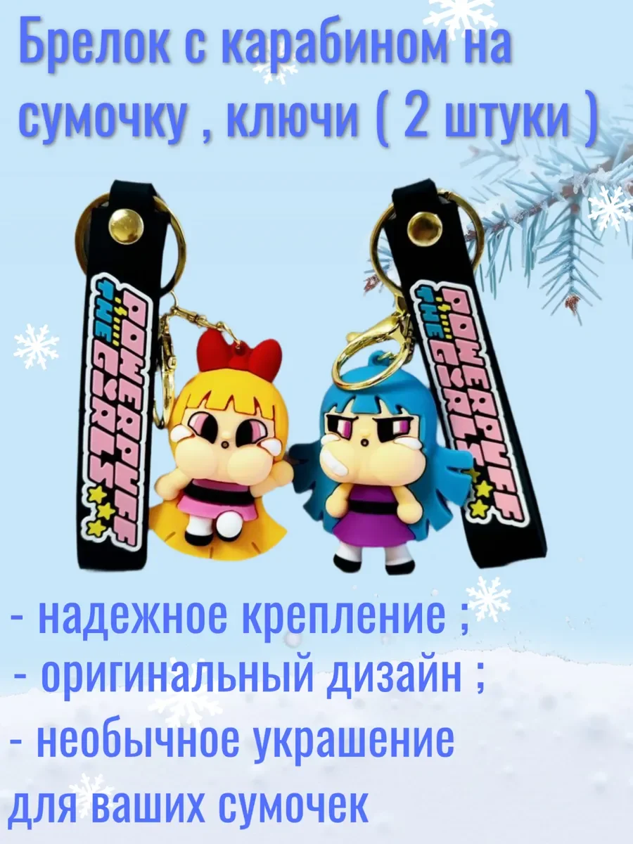 Брелок с карабином на сумочку , ключи ( 2 штуки ) - изображение 1
