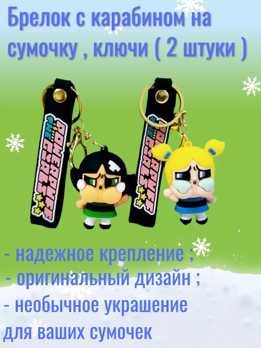 Брелок с карабином на сумочку , ключи ( 2 штуки ) - миниатюра 2
