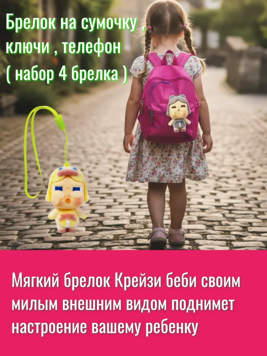 Брелки для сумочек и ключей ( набор 4-ти штуки ) - изображение 1