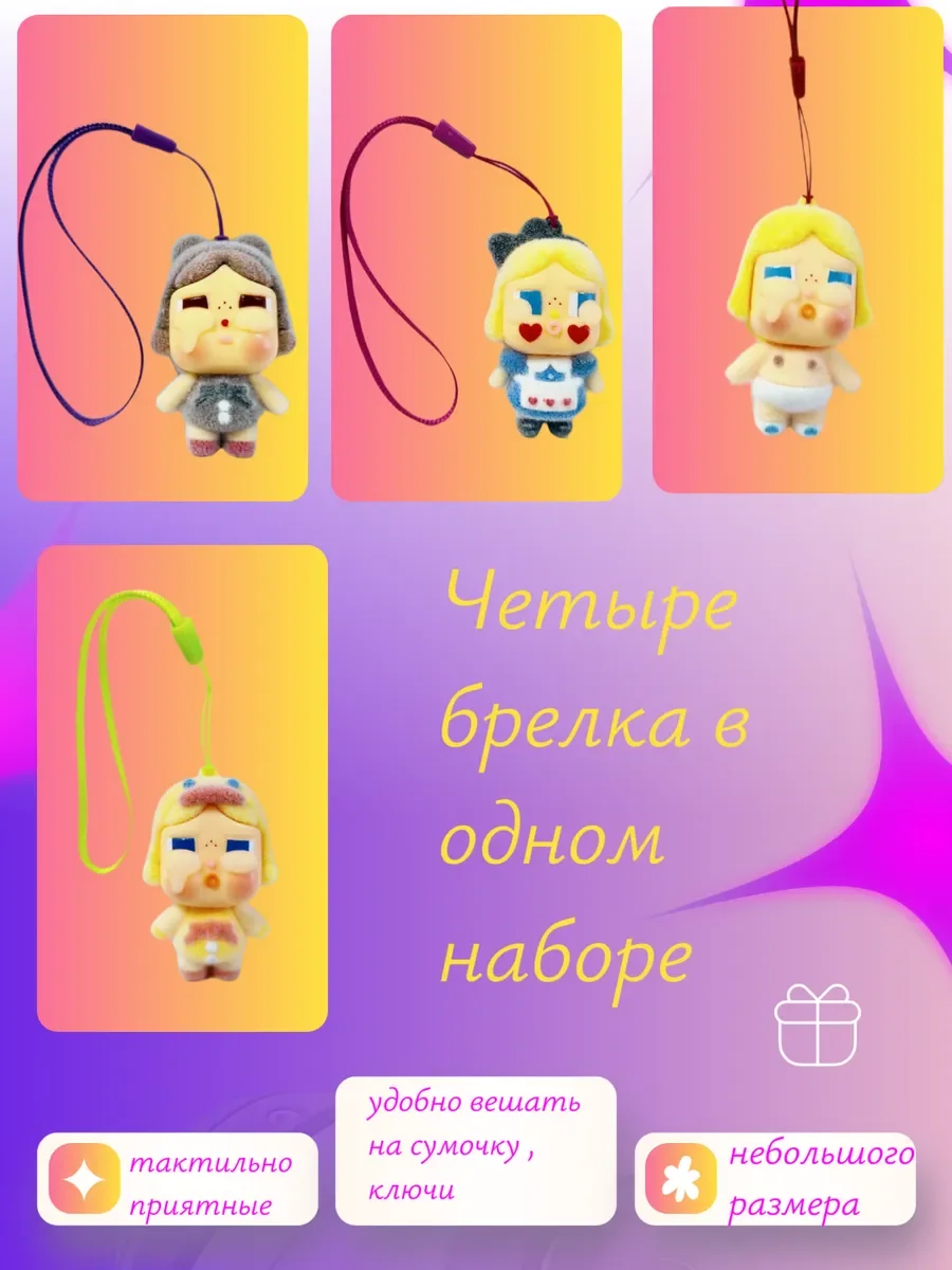 Брелки для сумочек и ключей ( набор 4-ти штуки ) - миниатюра 3