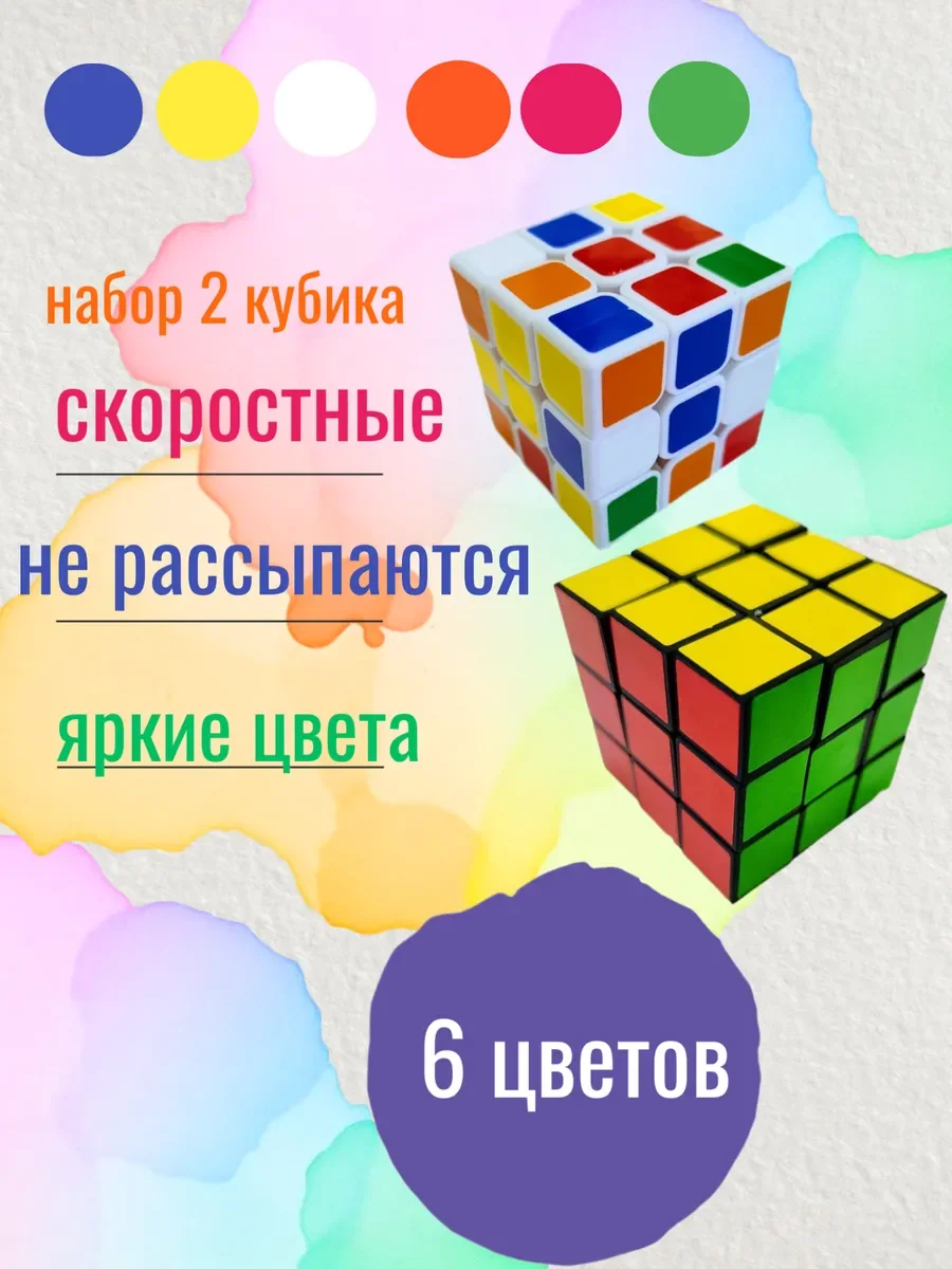 Набор кубиков Рубика ( 2 штуки ) - миниатюра 2