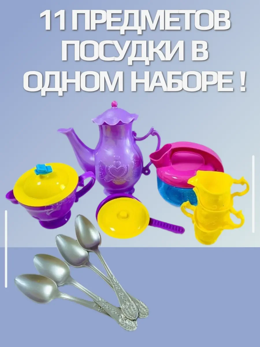 Набор игровой детской посудки - миниатюра 3