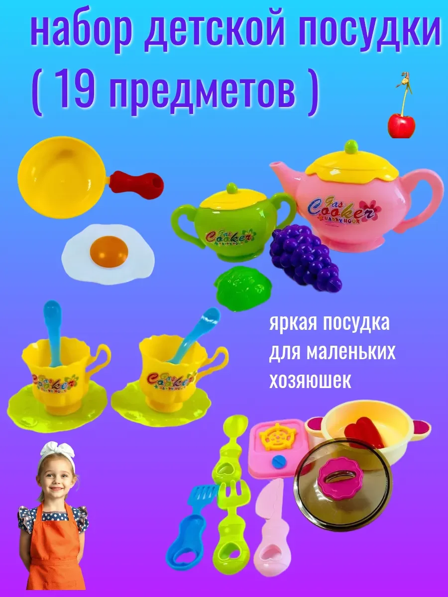 Набор игровой детской посудки - миниатюра 2
