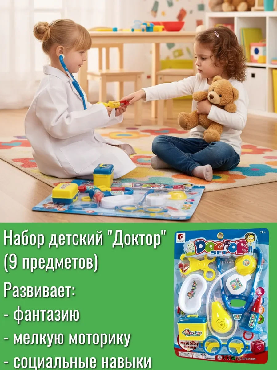 Набор игровой детский " Доктор " - изображение 1