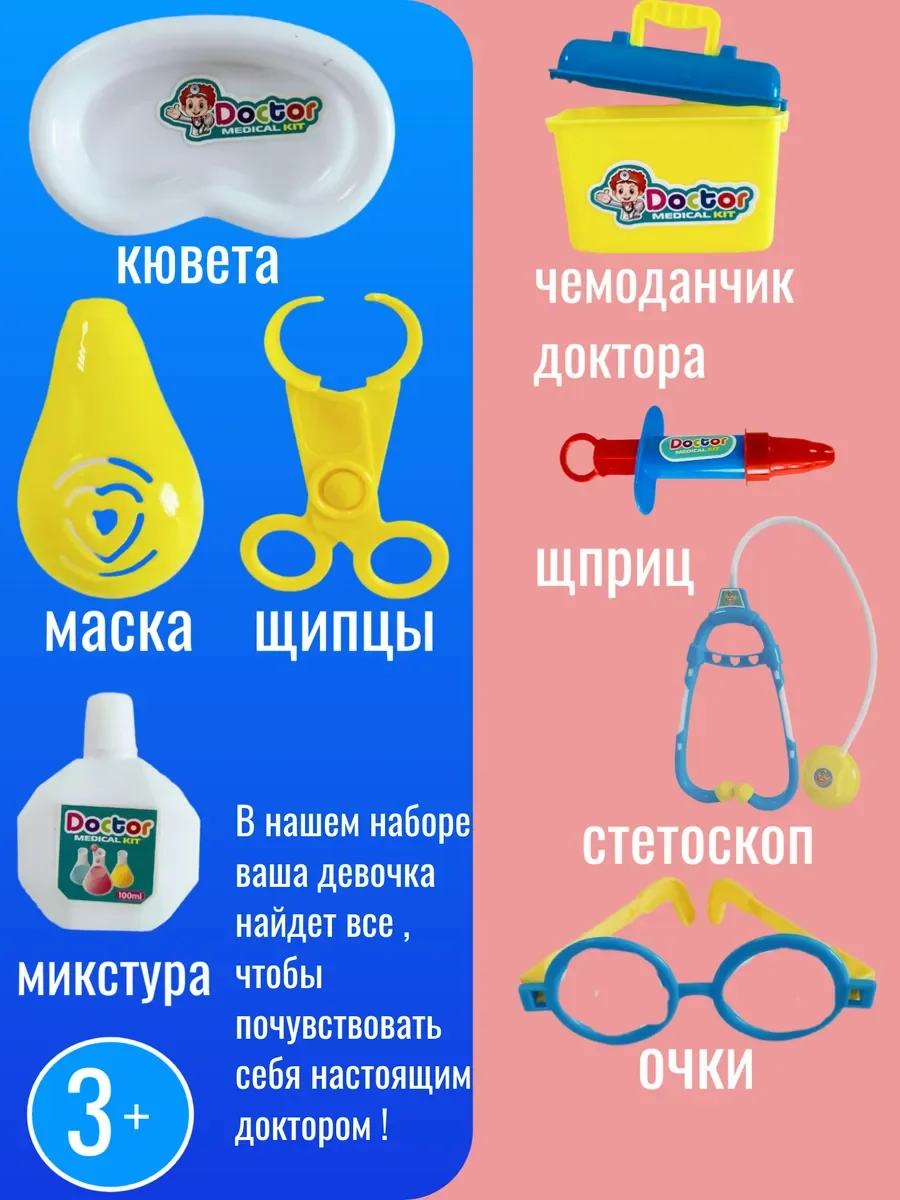 Набор игровой детский " Доктор " - миниатюра 2