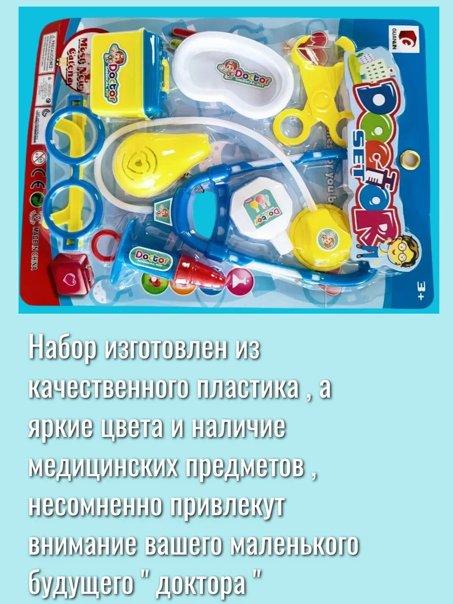 Набор игровой детский " Доктор " - миниатюра 3