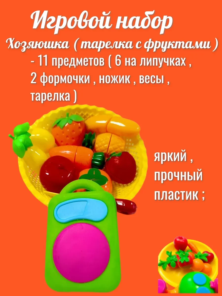 Игрушечные овощи и фрукты на липучках с тарелкой и ножом - изображение 1
