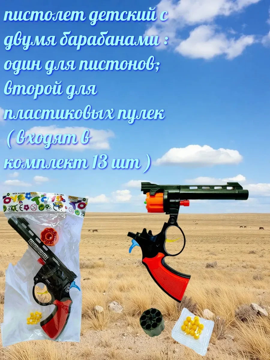 Пистолет детский Кольт ( с двумя барабанами ) - миниатюра 2