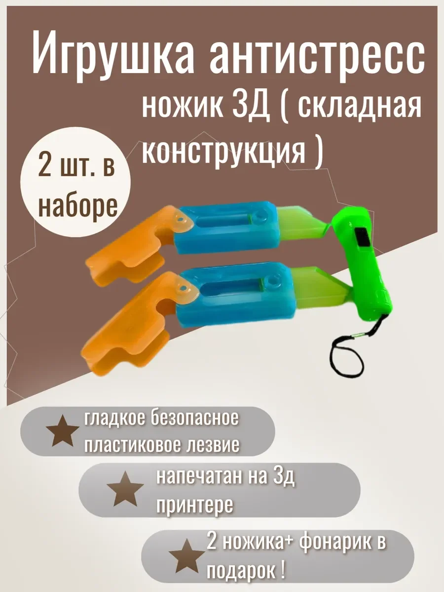 Игрушка антистресс гравитационный нож 3 Д - изображение 1