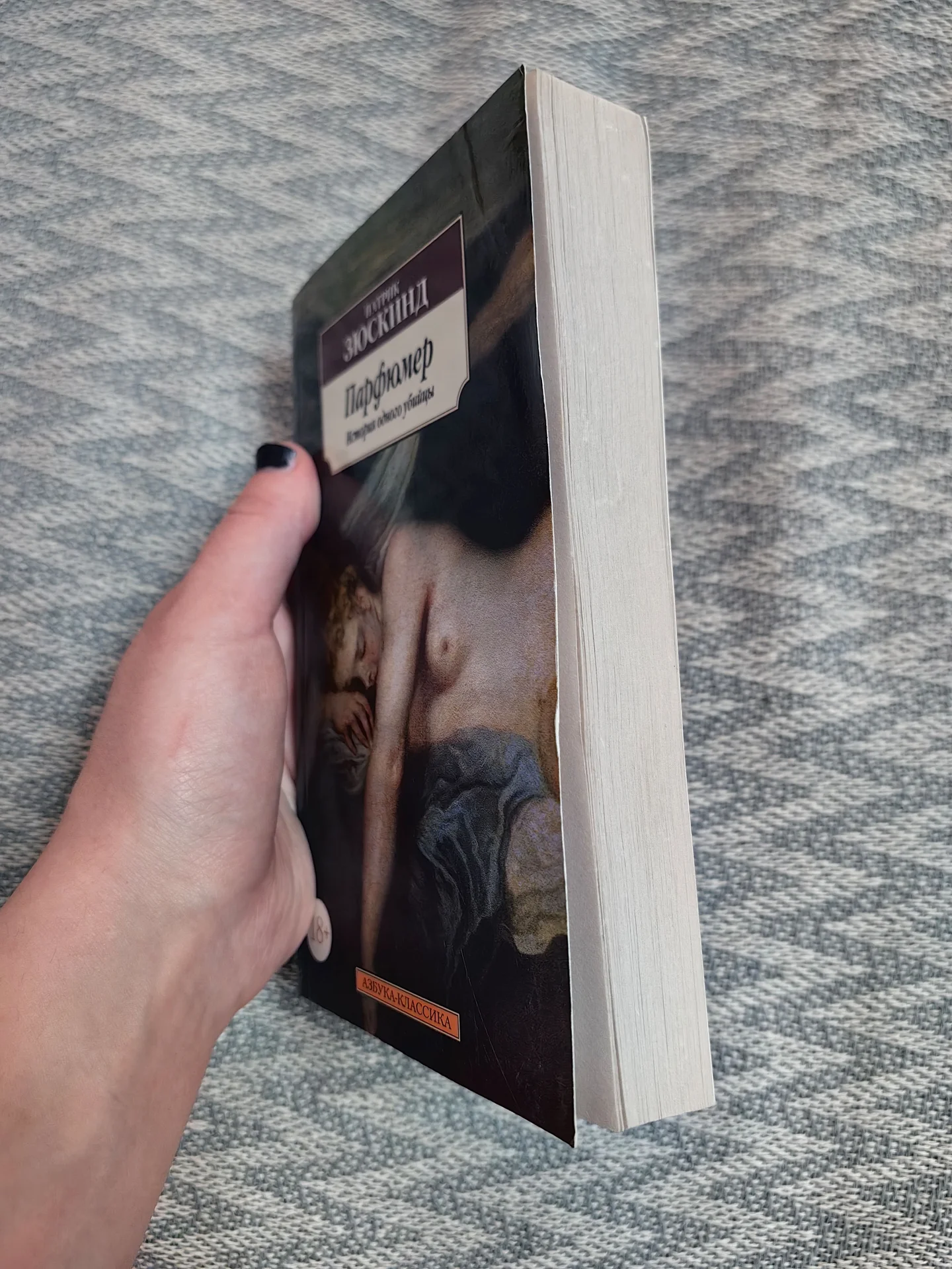 книга "парфюмер" патрик зюскинд - миниатюра 2