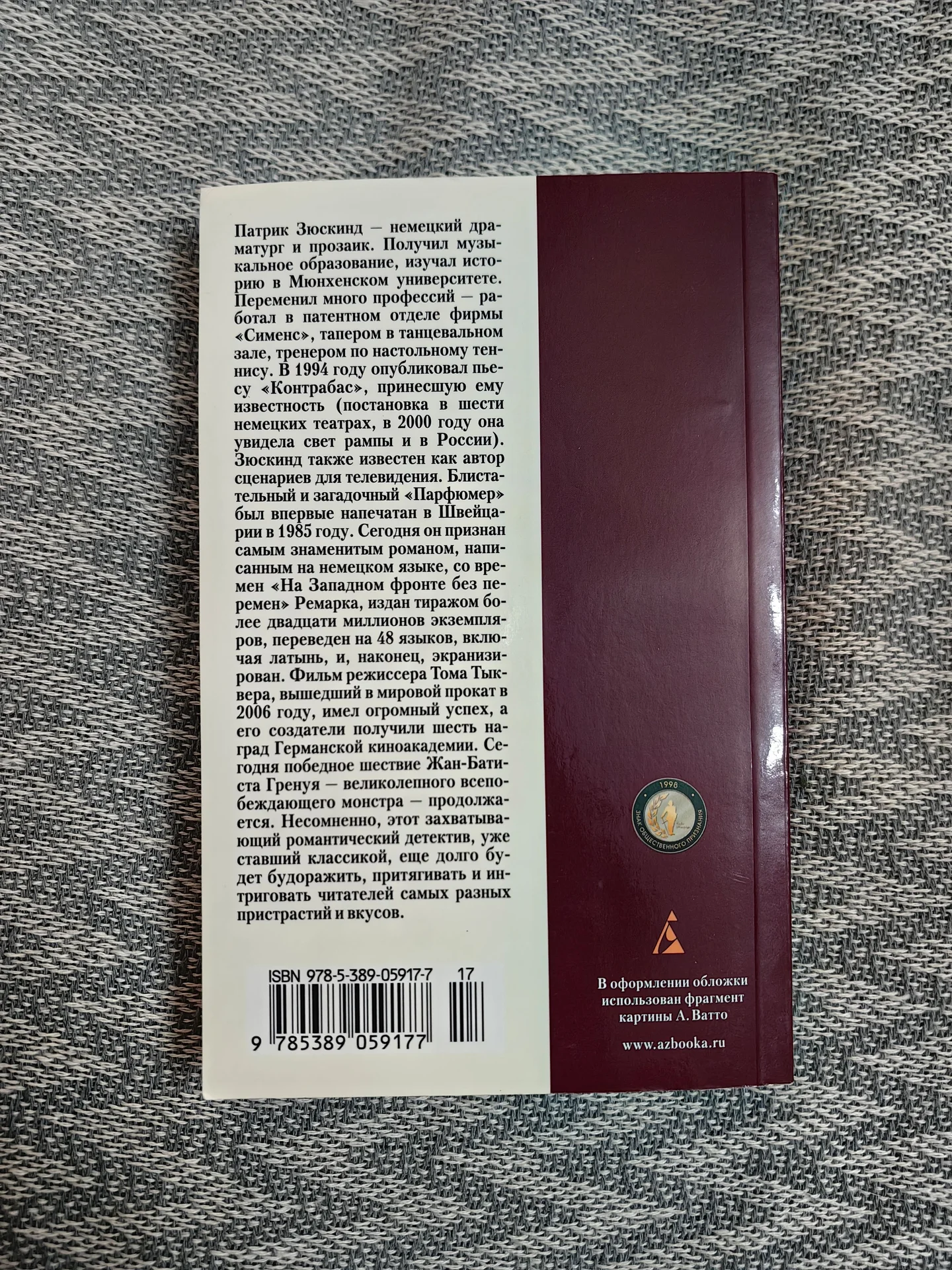 книга "парфюмер" патрик зюскинд - миниатюра 3