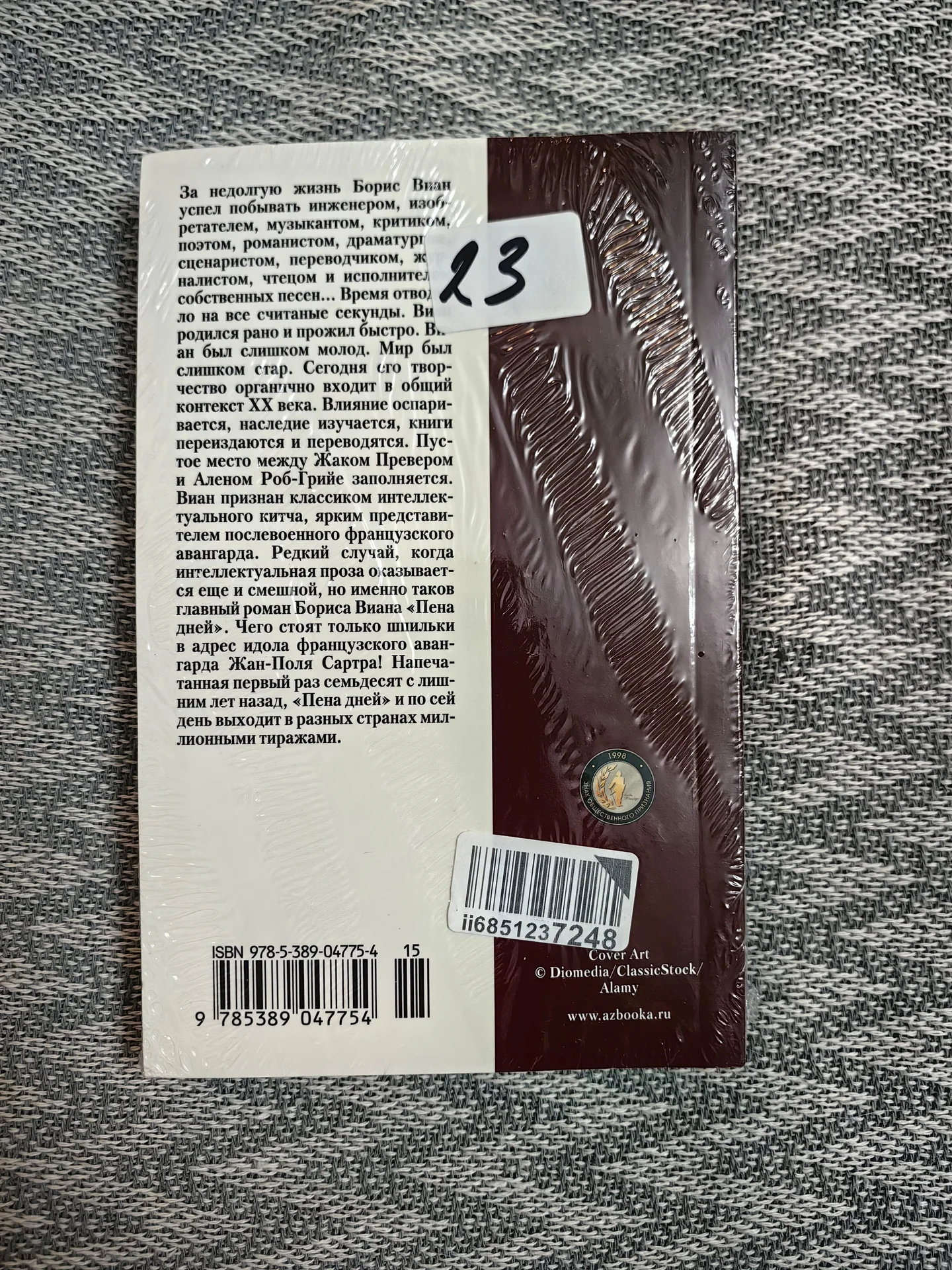 книга "пена дней" борис виан - миниатюра 3