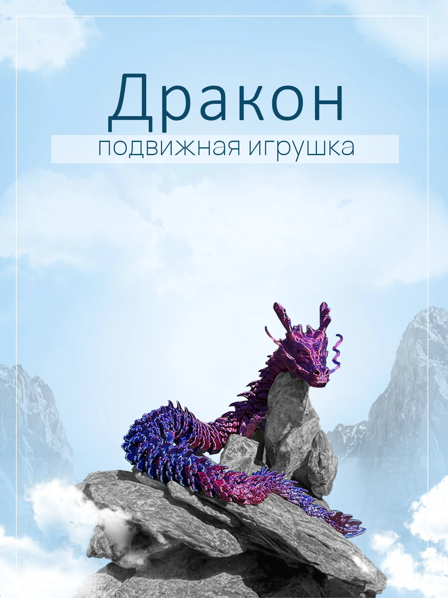 3д игрушка дракон - миниатюра 6
