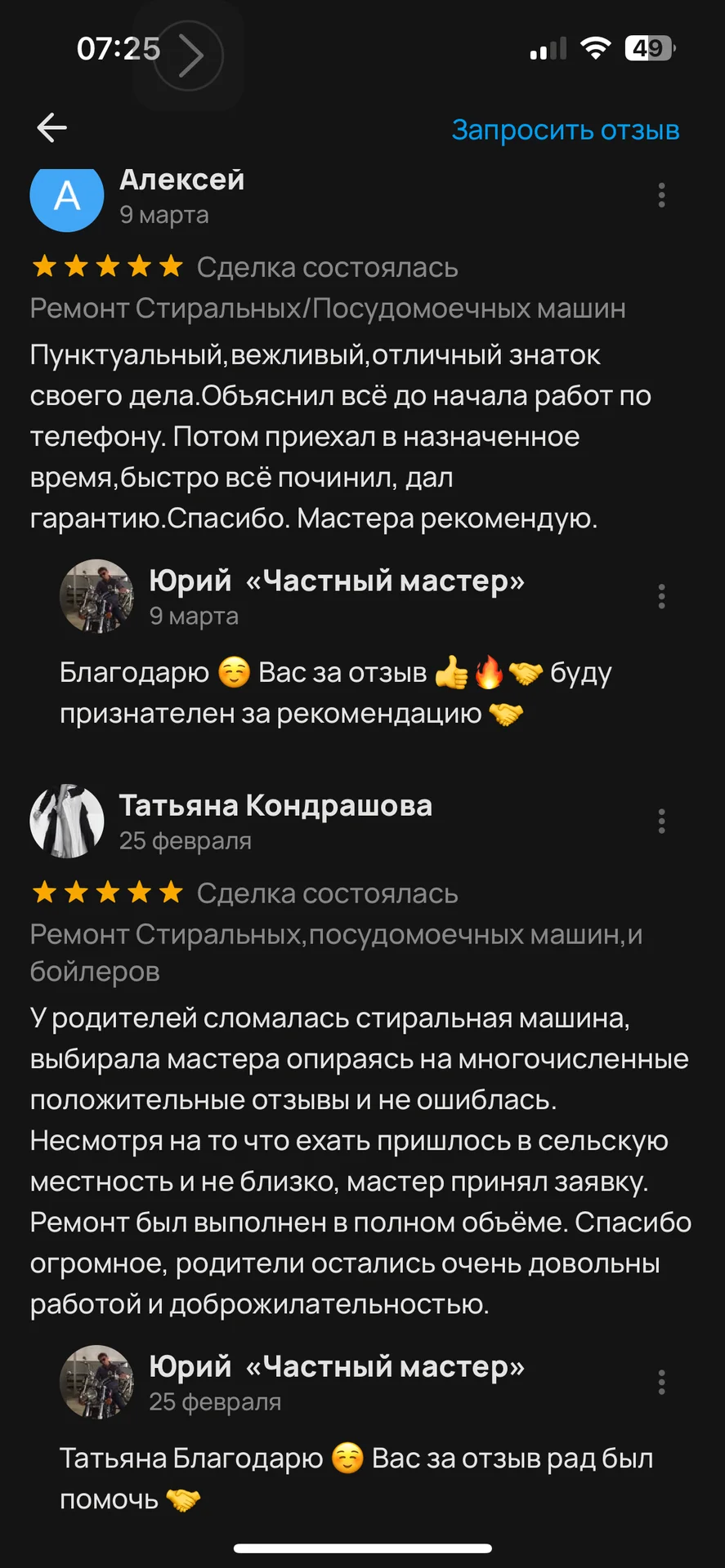 Ремонт Стиральных/Посудомоечных машин и бойлера - миниатюра 7