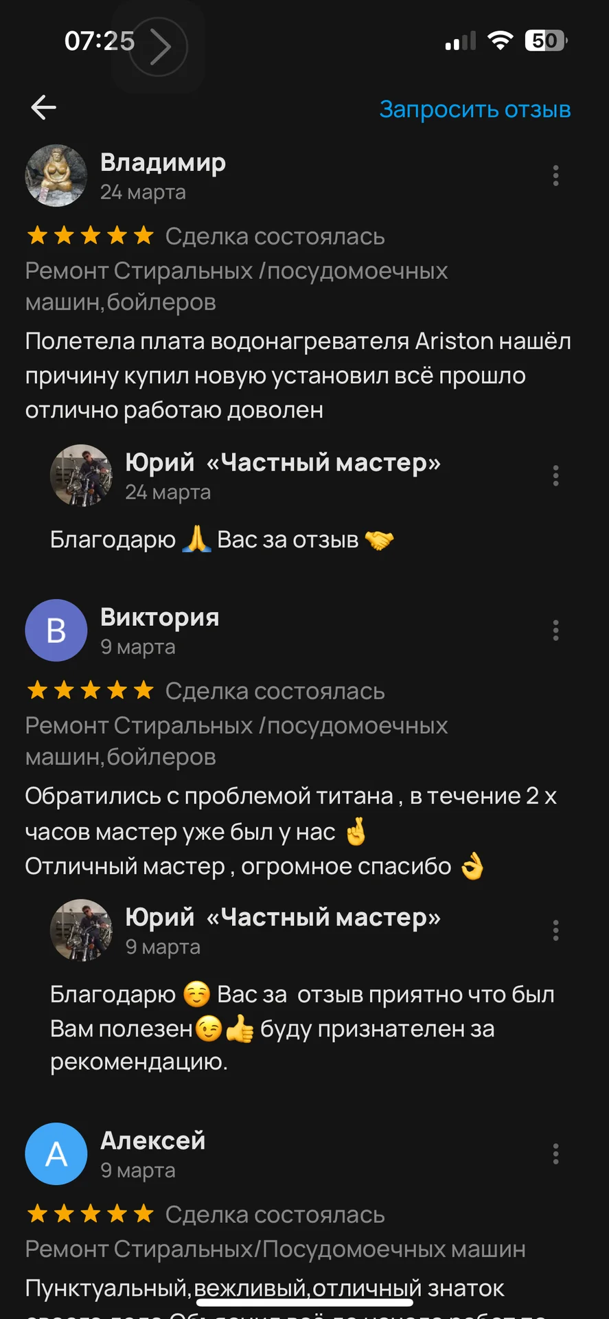 Ремонт Стиральных/Посудомоечных машин и бойлера - миниатюра 8