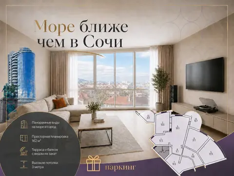 Большая квартира в 100 метрах от моря