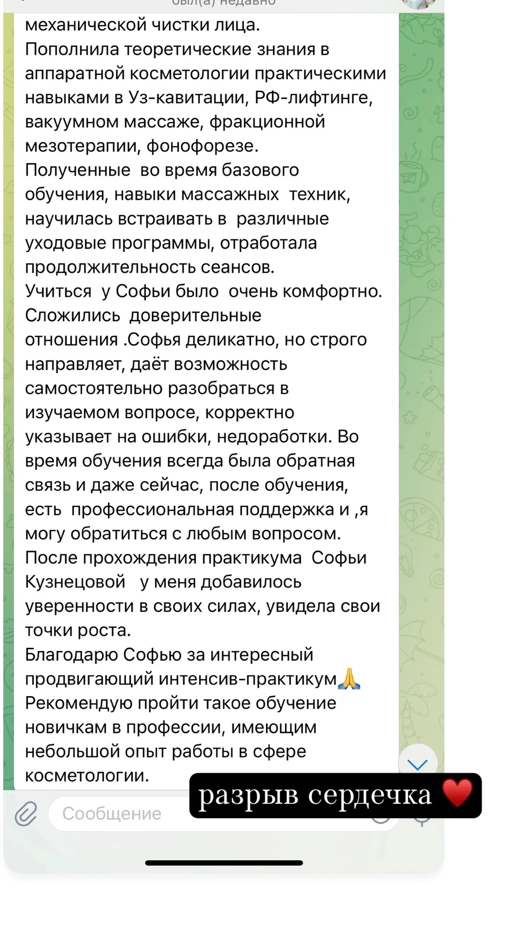Консультации для косметологов - миниатюра 2
