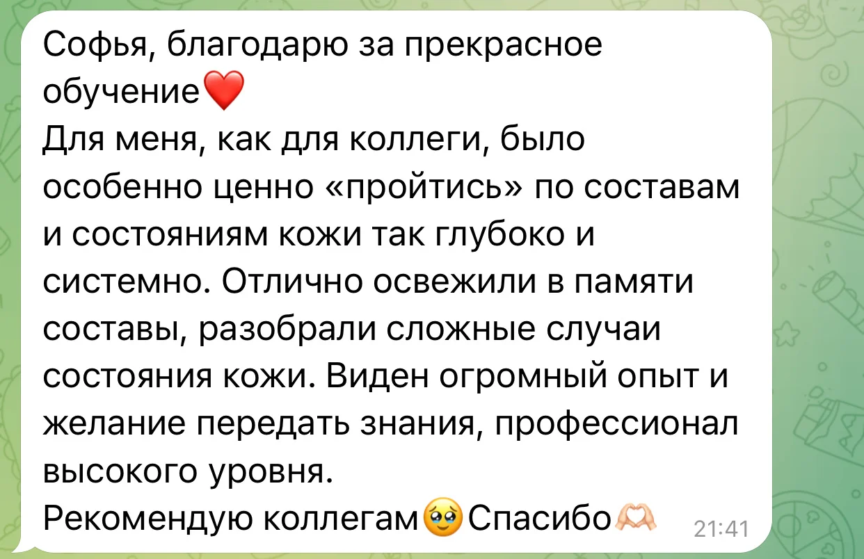 Консультации для косметологов - миниатюра 4