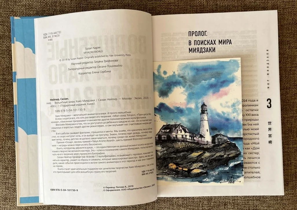 Книга о Хаяо Миядзаки - миниатюра 2