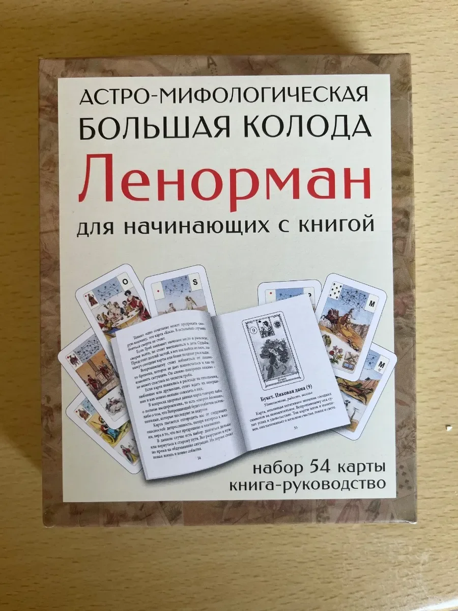 Карты Ленорман - изображение 1