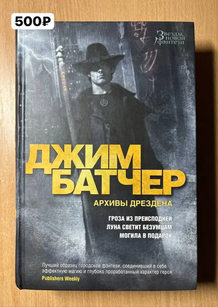 Мистическое фэнтази