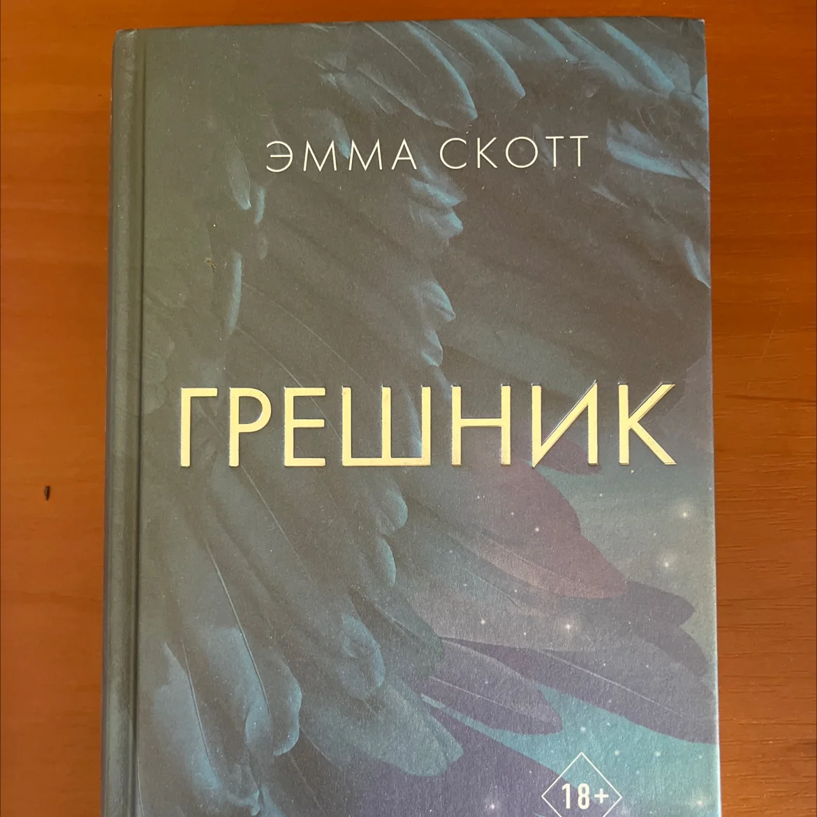Ромфант - миниатюра 2