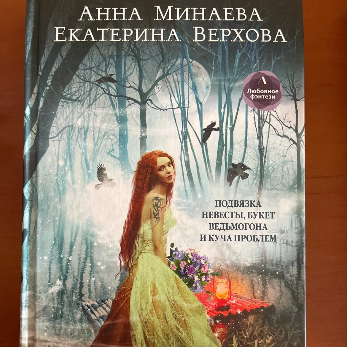 Ромфант - миниатюра 3