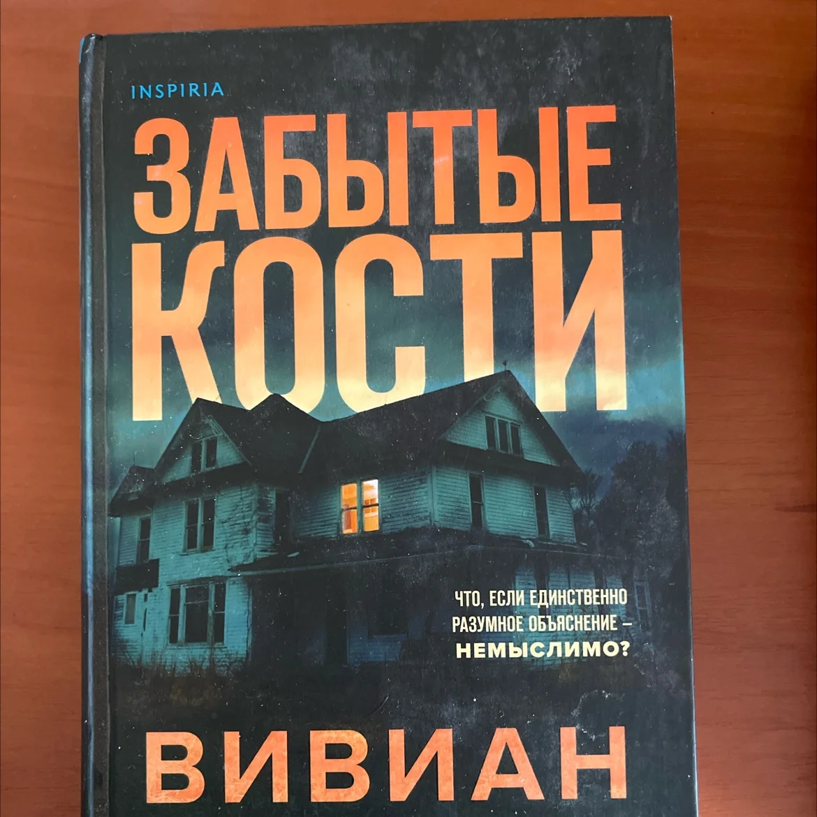 Книги ужасы/ триллеры - миниатюра 2