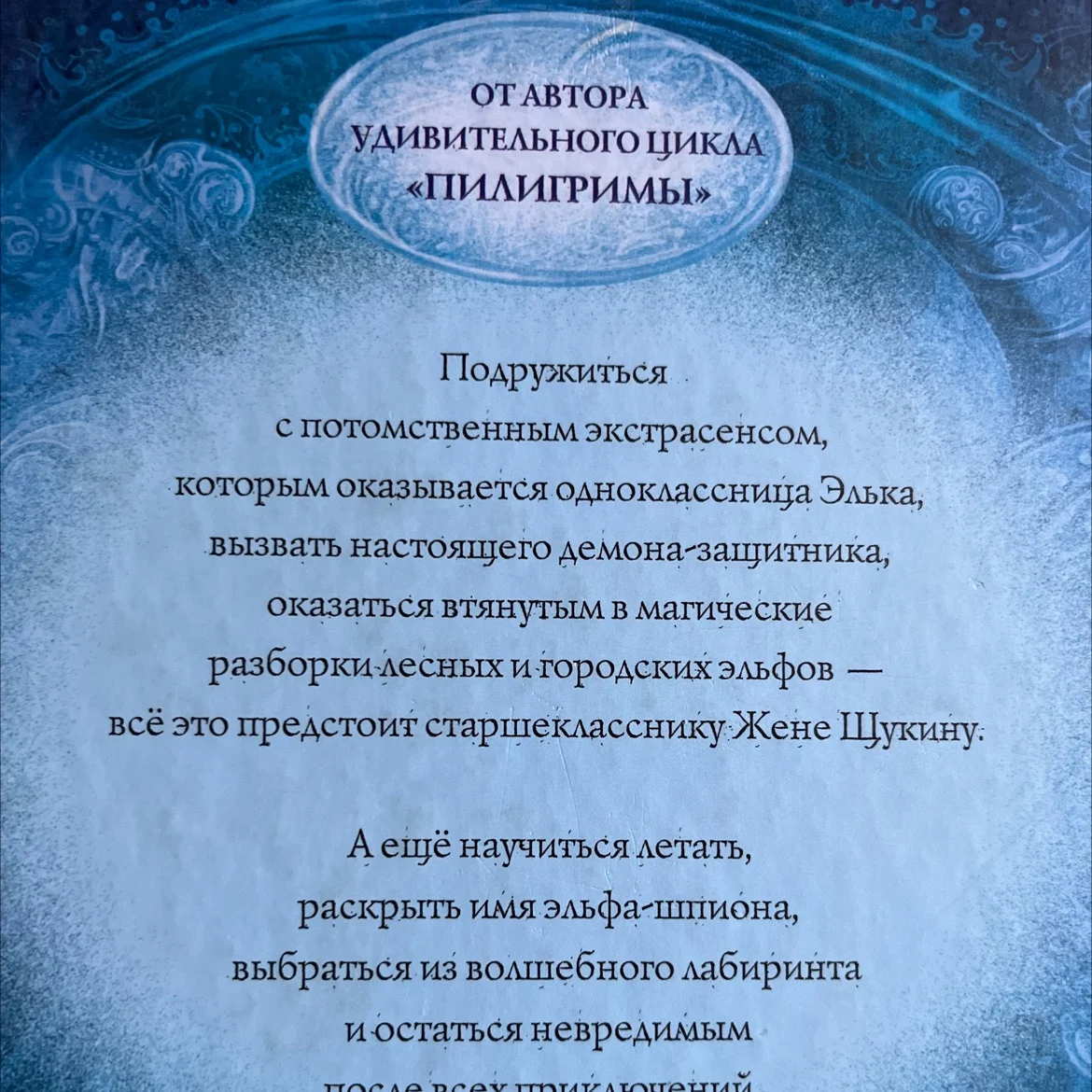 Детское/подростковое фэнтази - миниатюра 2
