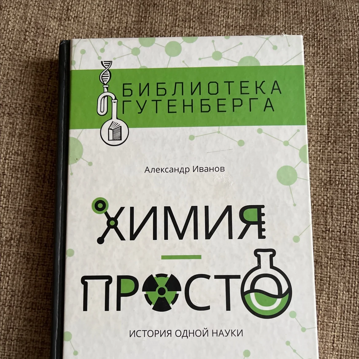 Книга о химии - изображение 1