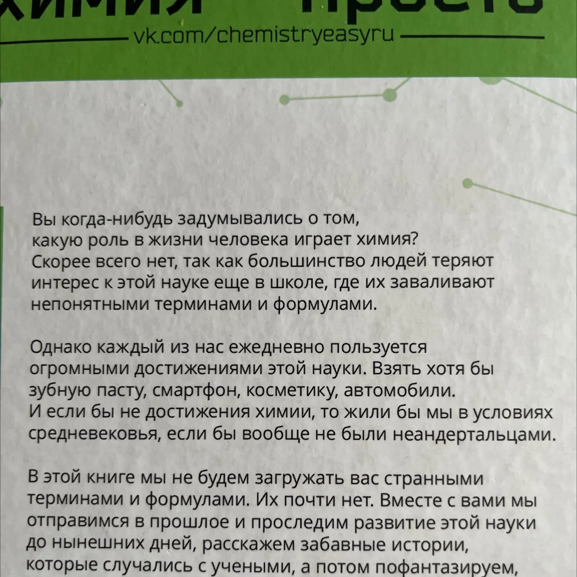 Книга о химии - миниатюра 2