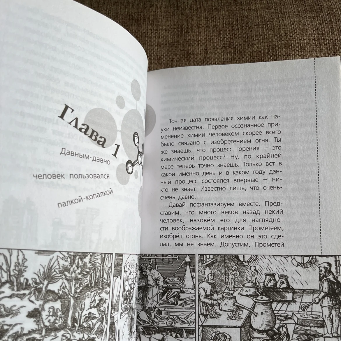 Книга о химии - миниатюра 3