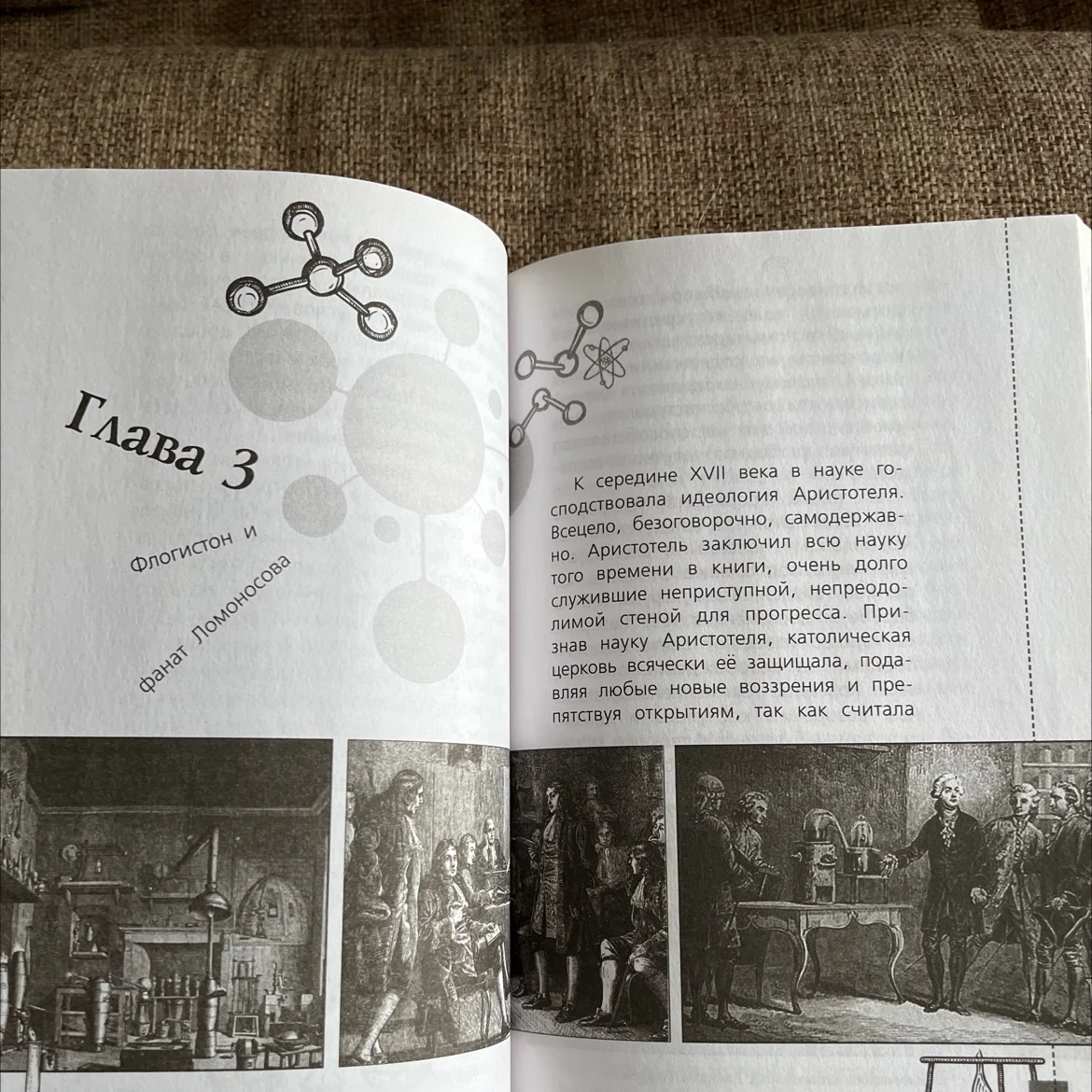 Книга о химии - миниатюра 5
