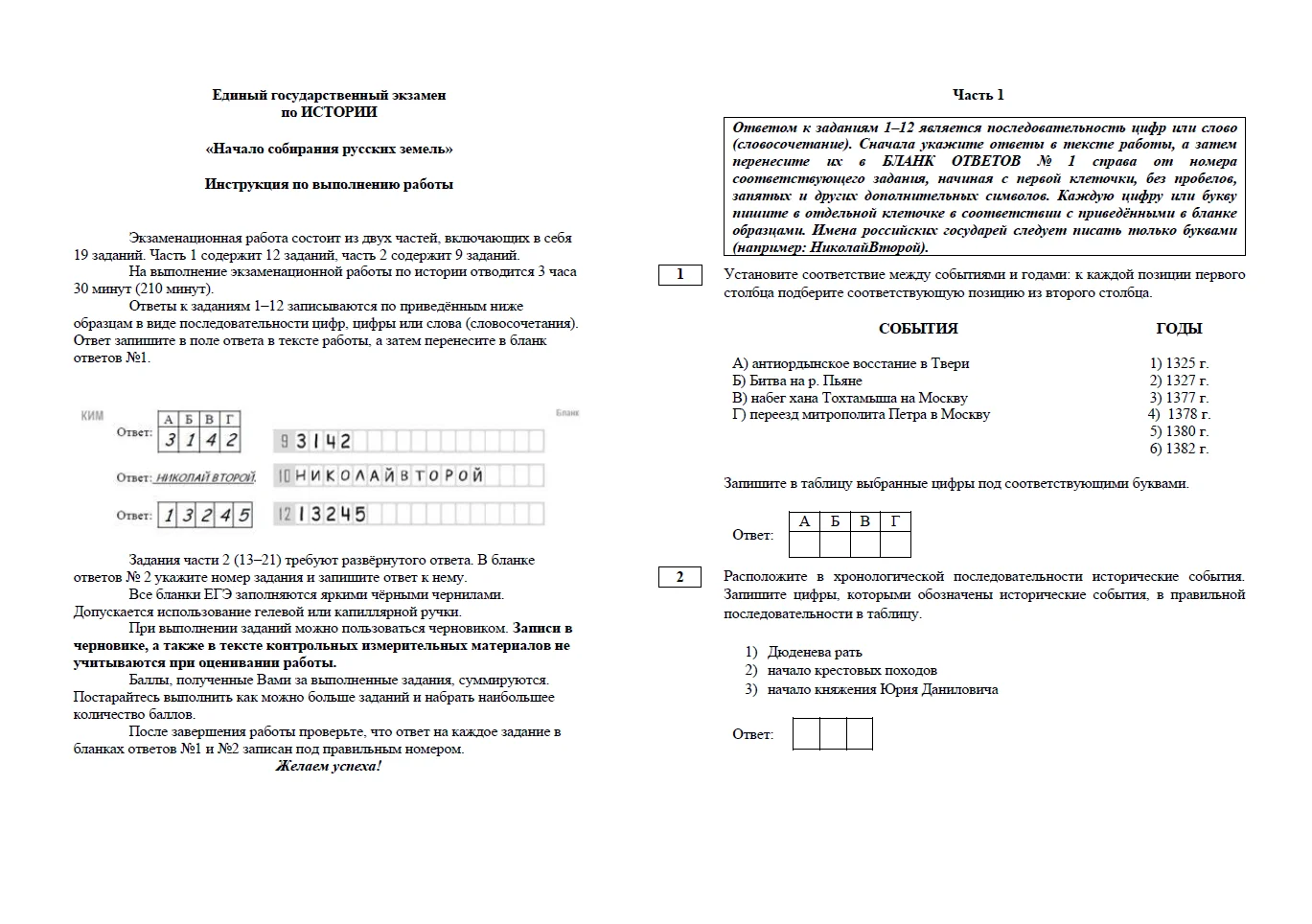 Репетитор по истории (онлайн/офлайн) - миниатюра 3