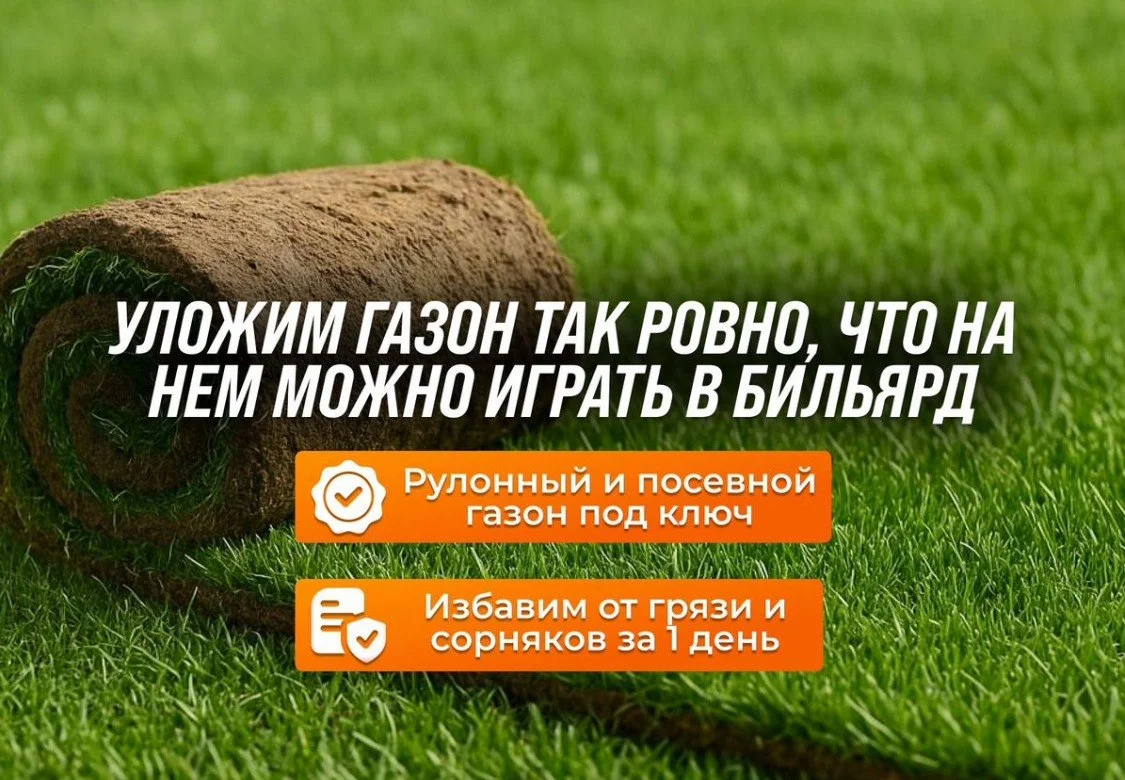 Укладка рулонного газона. Рулонный газон за 24ч