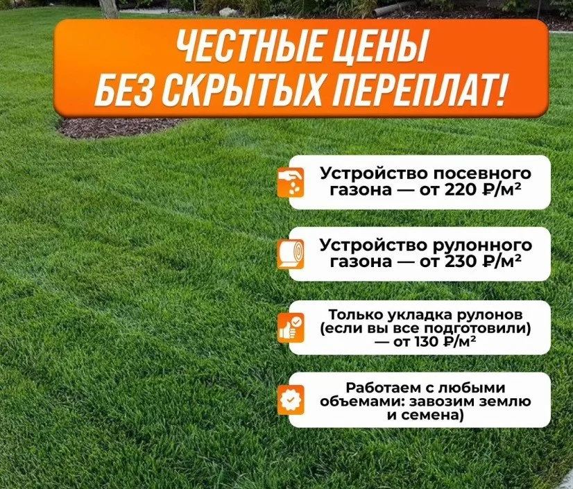Укладка рулонного газона. Рулонный газон за 24ч - миниатюра 4