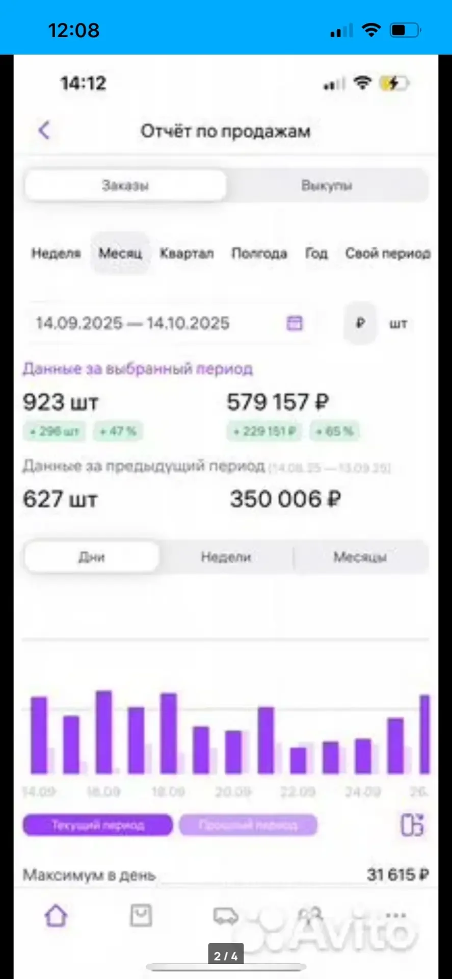Менеджер по маркетплейс ozon, Wildberries - миниатюра 2