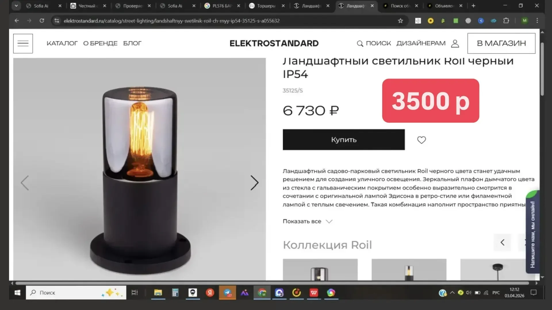 Светильники уличные Электростандарт - изображение 1