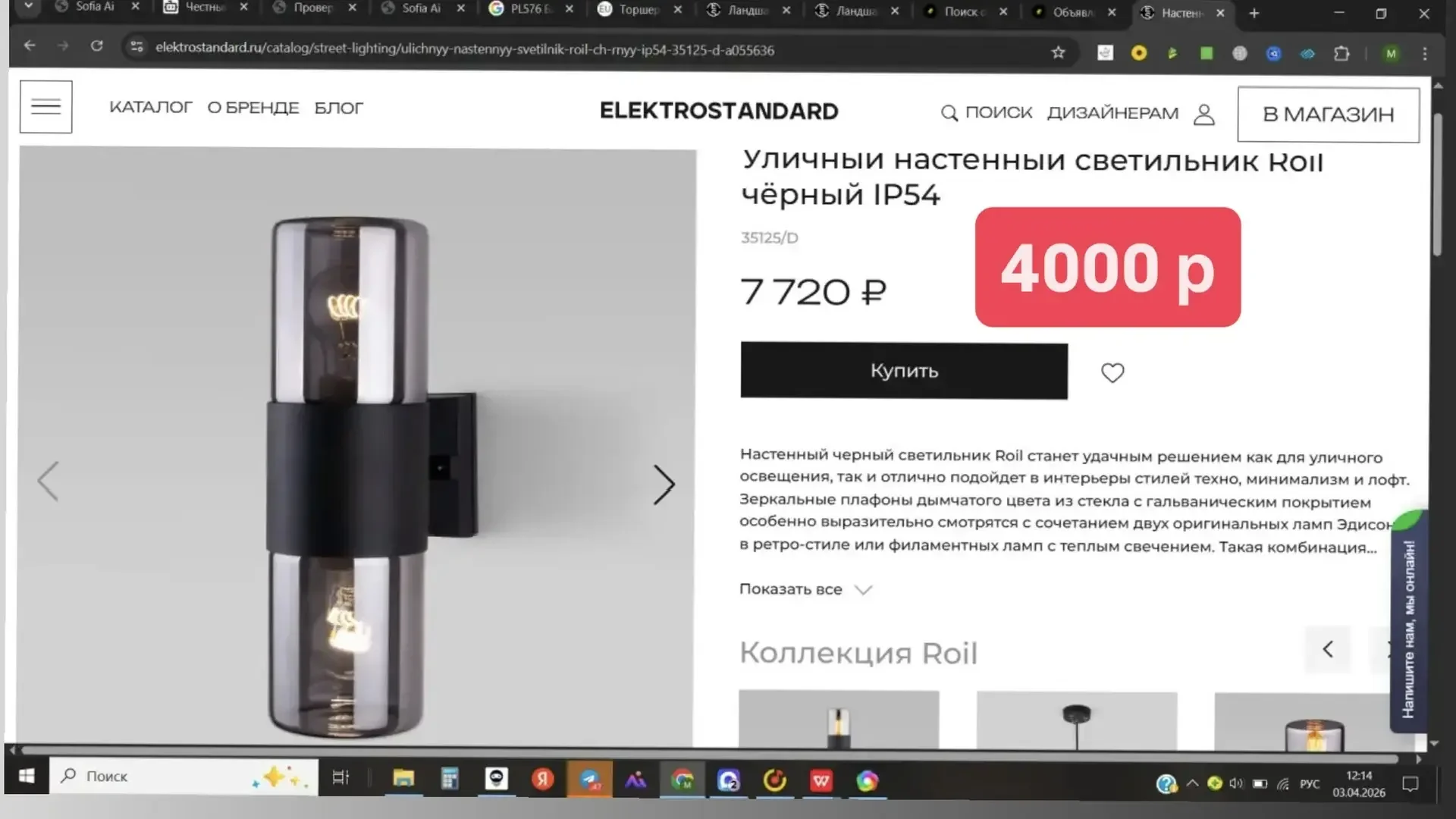 Светильники уличные Электростандарт - миниатюра 2