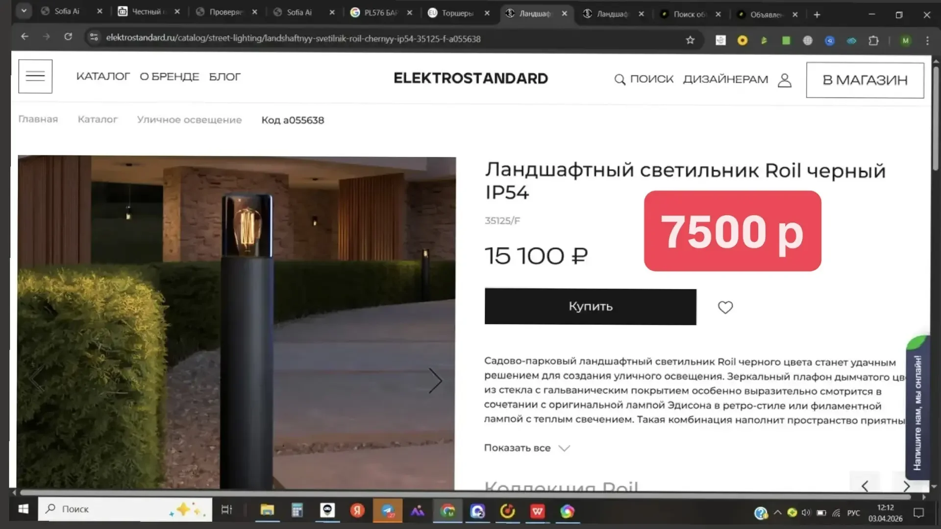 Уличный светильник столб, Elektrostandart - изображение 1